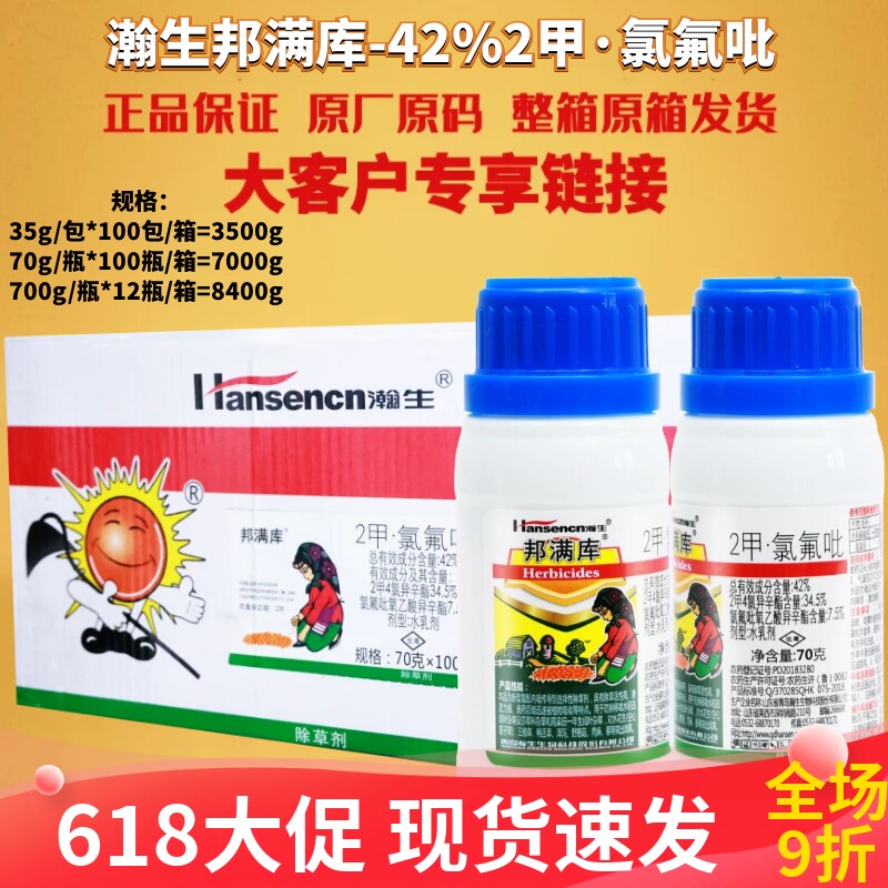 整箱瀚生邦满库2甲氯氟吡二甲四氯异辛酯水稻田高粱田除草剂农药