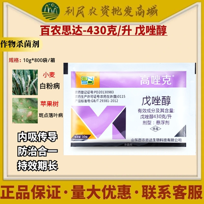 43%戊唑醇小麦赤霉病农药杀菌剂