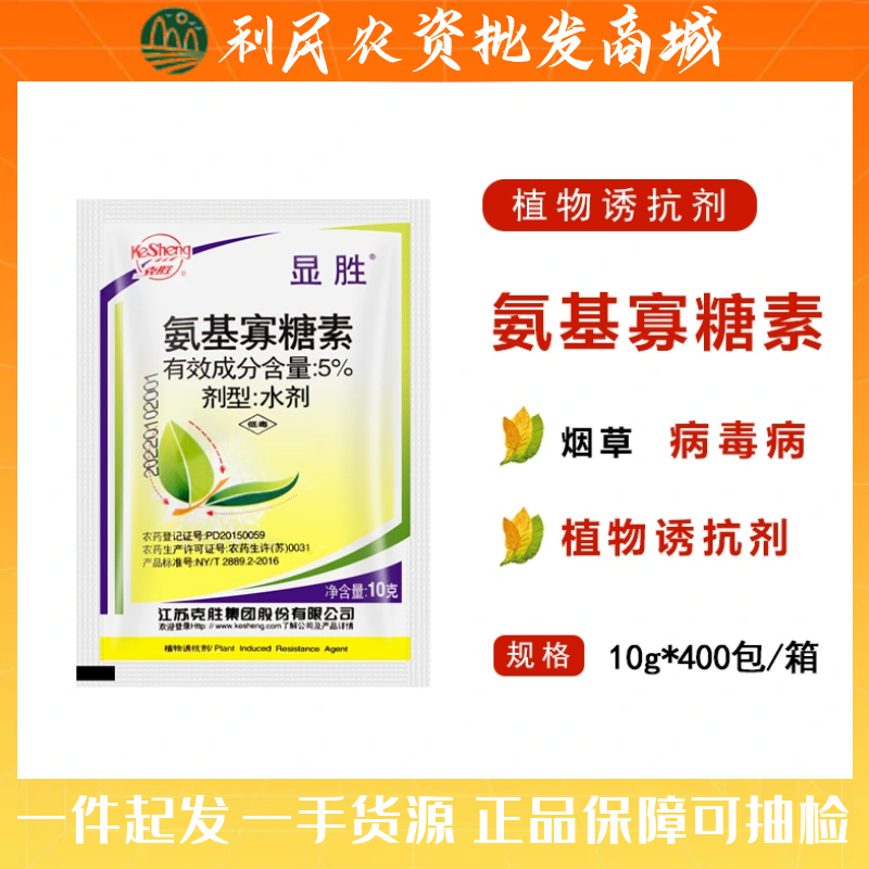 江苏克胜 显胜5%氨基寡糖素番茄辣椒植物病毒病高效的克星杀菌剂