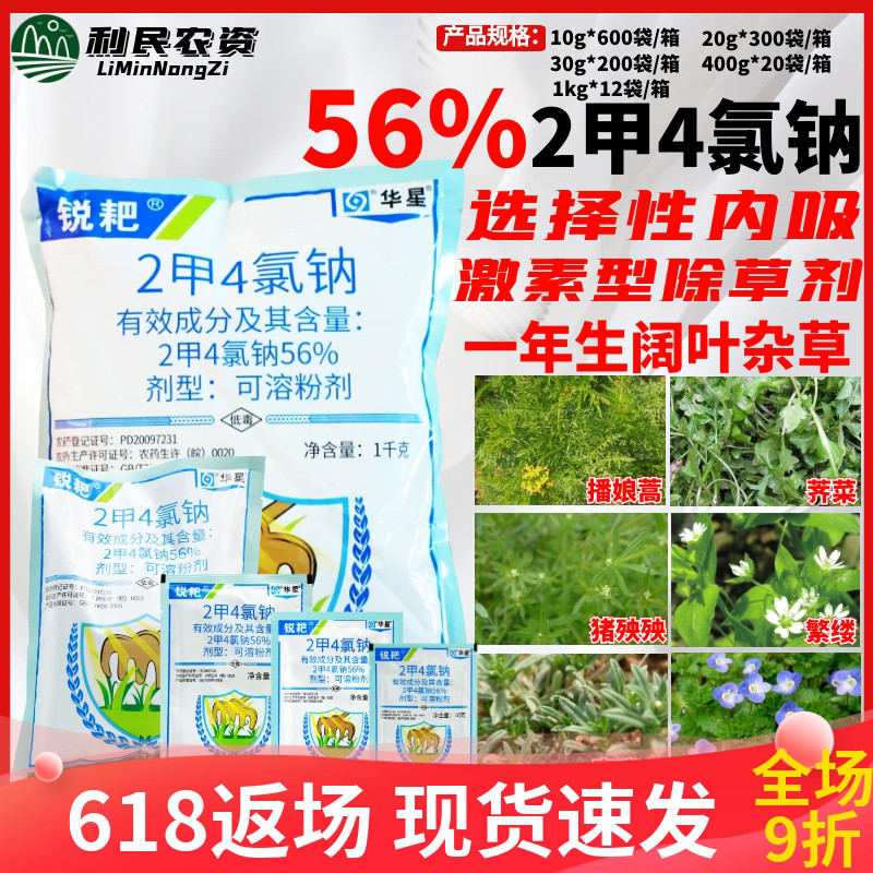 56%2甲4氯钠一年生除草剂锐耙