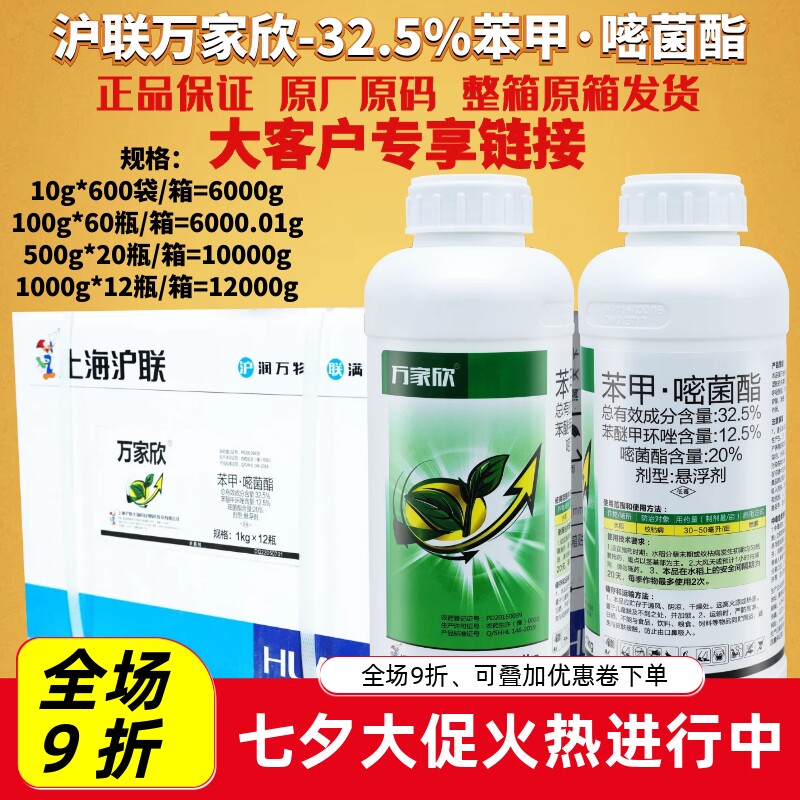 整箱发货万家欣32.5%苯甲嘧菌酯苯醚甲环唑 水稻纹枯病农药杀菌剂