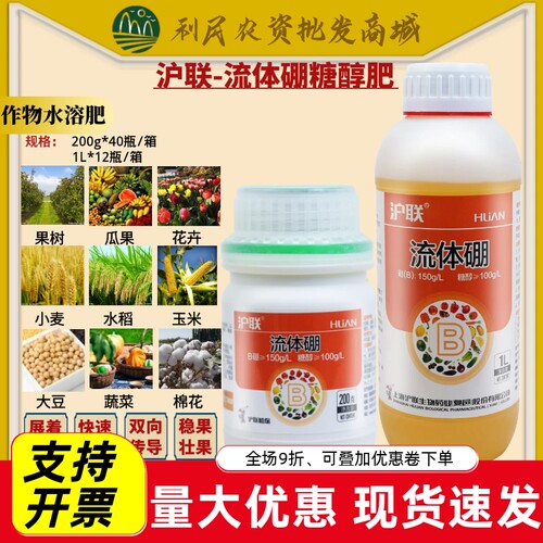 沪联流体硼糖醇硼肥柑橘荔枝