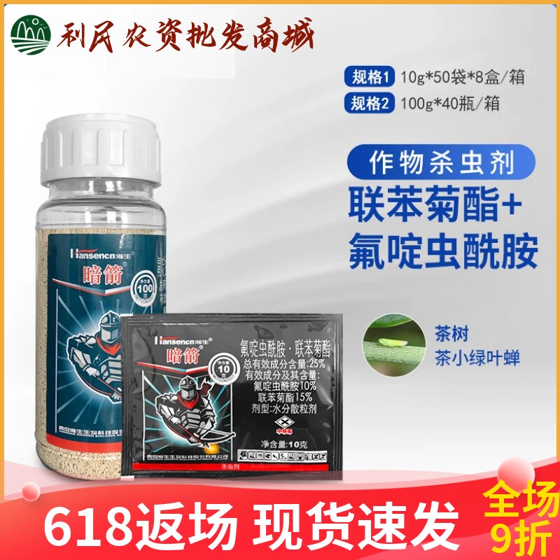 暗箭25%氟啶虫酰胺联苯菊酯