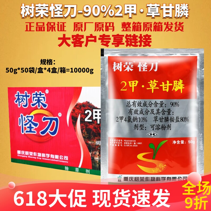 50g*200包怪刀90%2甲4氯钠草甘膦胺盐 非耕地杂草烂根农药除草剂