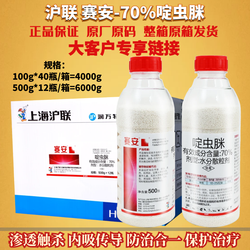 整箱发货赛安70%啶虫脒
