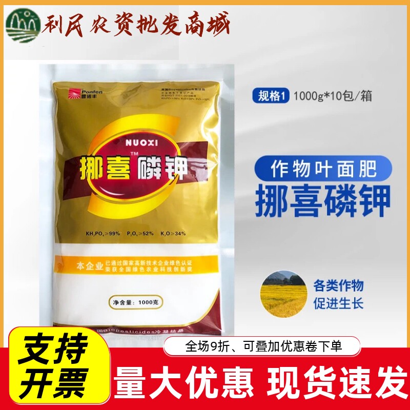 挪喜磷钾钾肥生根壮苗高