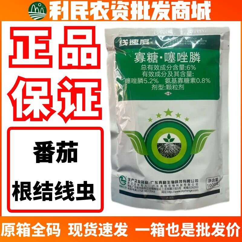 线速度6%寡糖·噻唑膦氨基寡糖素防治番茄根结线虫杀虫剂正品颗粒