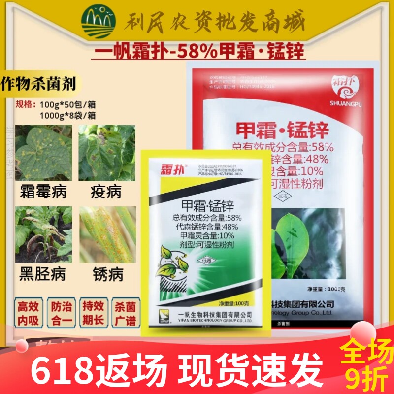 一帆霜扑58%甲霜·锰锌 代森锰锌 甲霜灵黄瓜霜霉病疫病农药杀菌