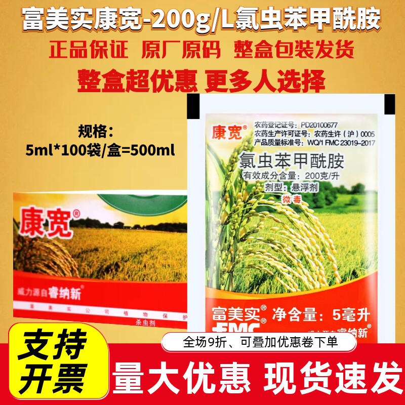 整盒杜邦康宽富美实康宽氯虫苯甲酰胺农药水稻卷叶螟钻心虫杀虫剂