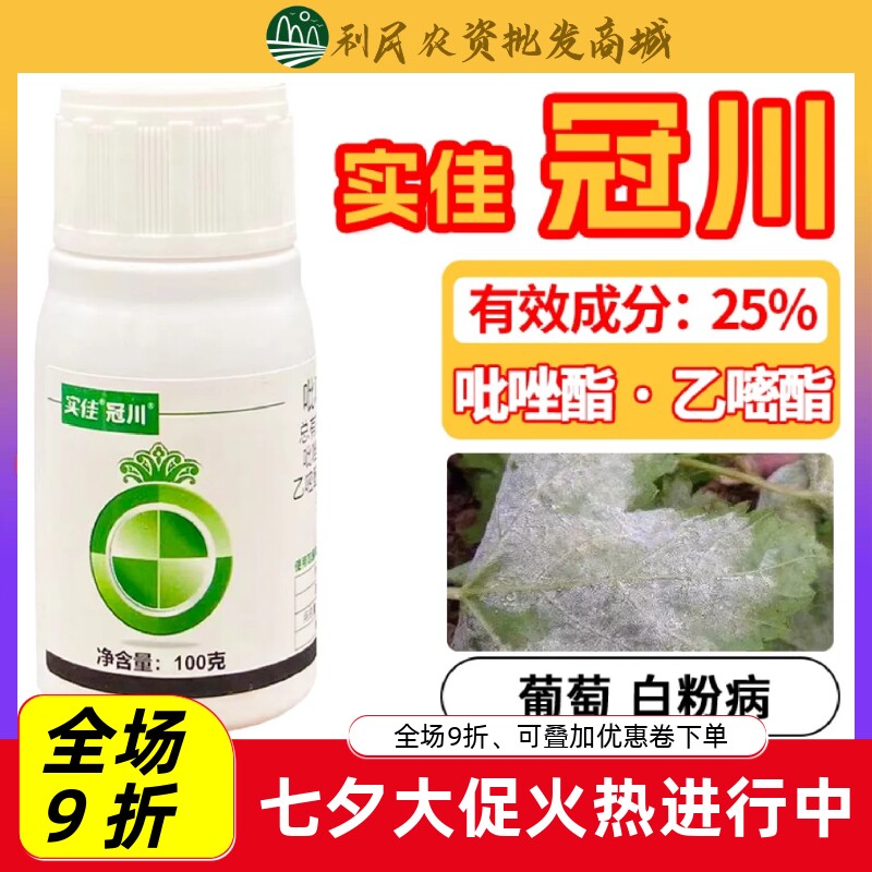 冠川25%吡唑醚菌酯乙嘧酚磺酸酯