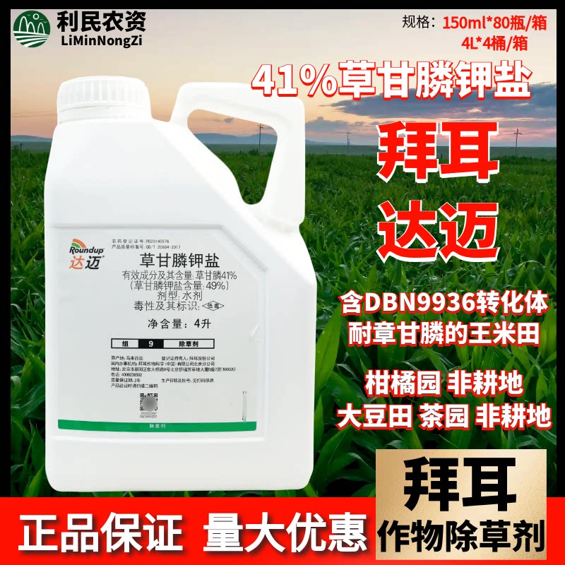 拜耳达迈草甘膦钾盐柑橘园茶园除杂草灭草剂非耕地除草剂农药