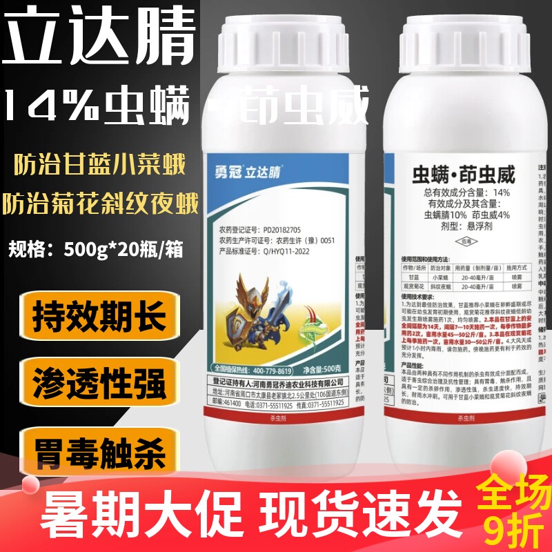 立达腈蛤蟆王14%虫螨·茚虫威 甘蓝蔬菜果树小菜蛾棉铃虫杀虫剂