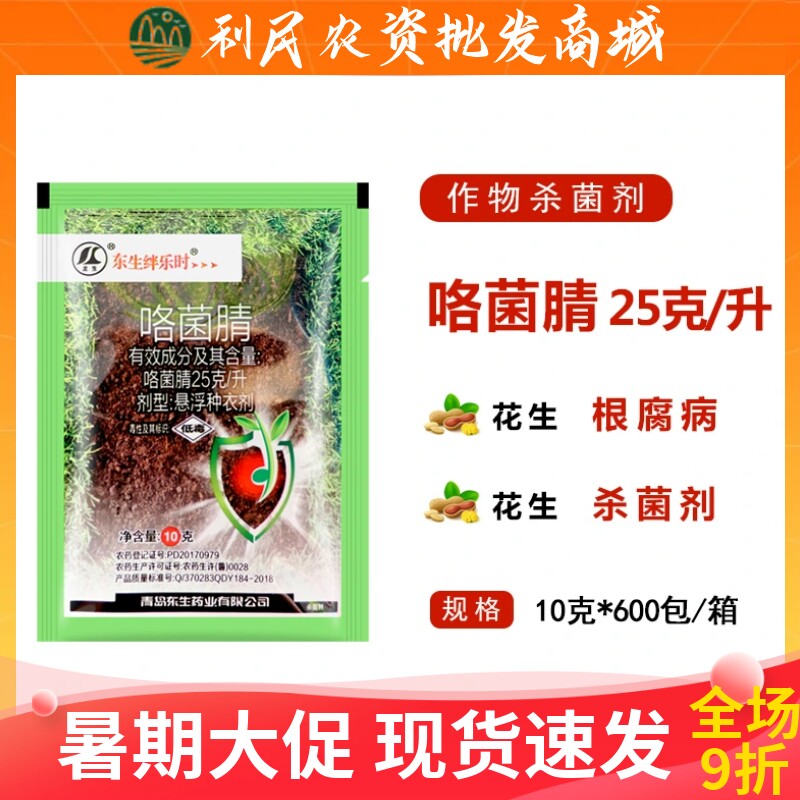 东生绊乐时25%咯菌腈悬浮