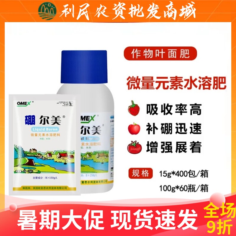英国欧麦斯150克/升硼尔美