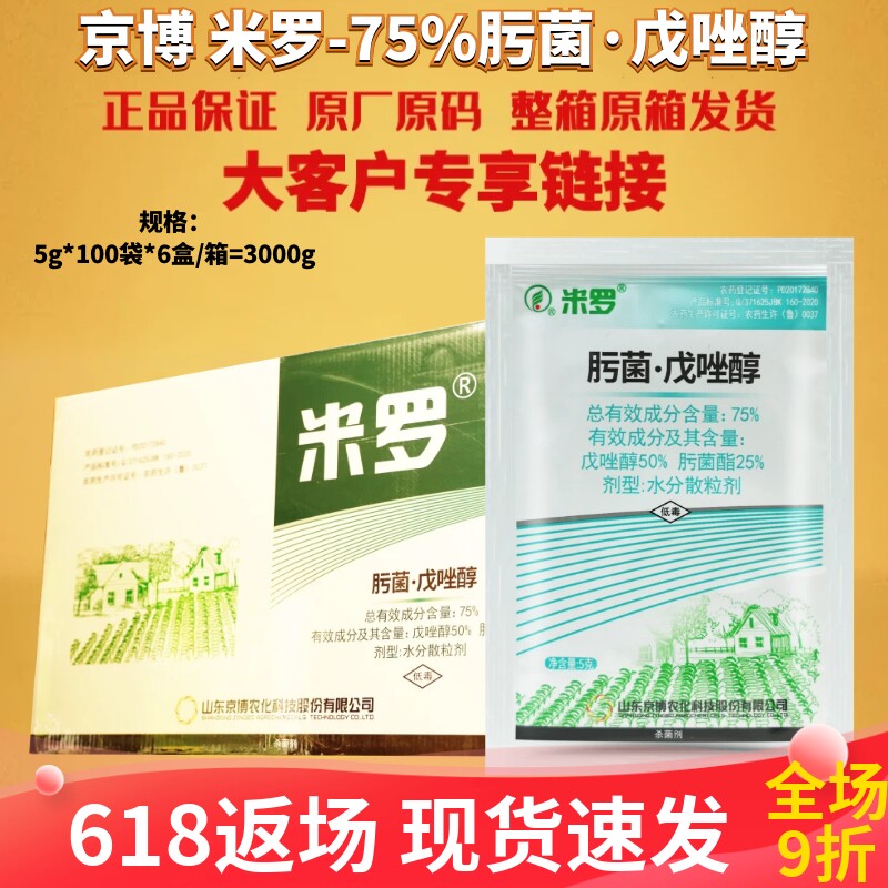 京博 米罗 75%肟菌酯·戊唑醇香蕉叶斑病炭疽病稻曲病农药杀菌剂