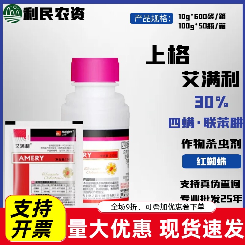 艾满利30%四螨嗪联苯肼酯