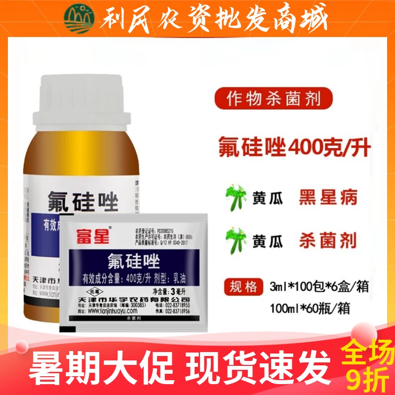 富星氟硅唑多肉月季黑星病