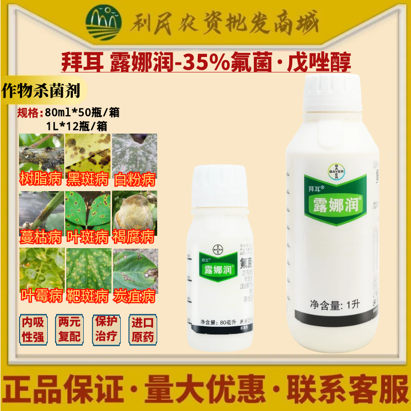 拜耳 露娜润35%氟菌戊唑醇 氟吡菌酰胺 叶霉病白粉病农药杀菌剂