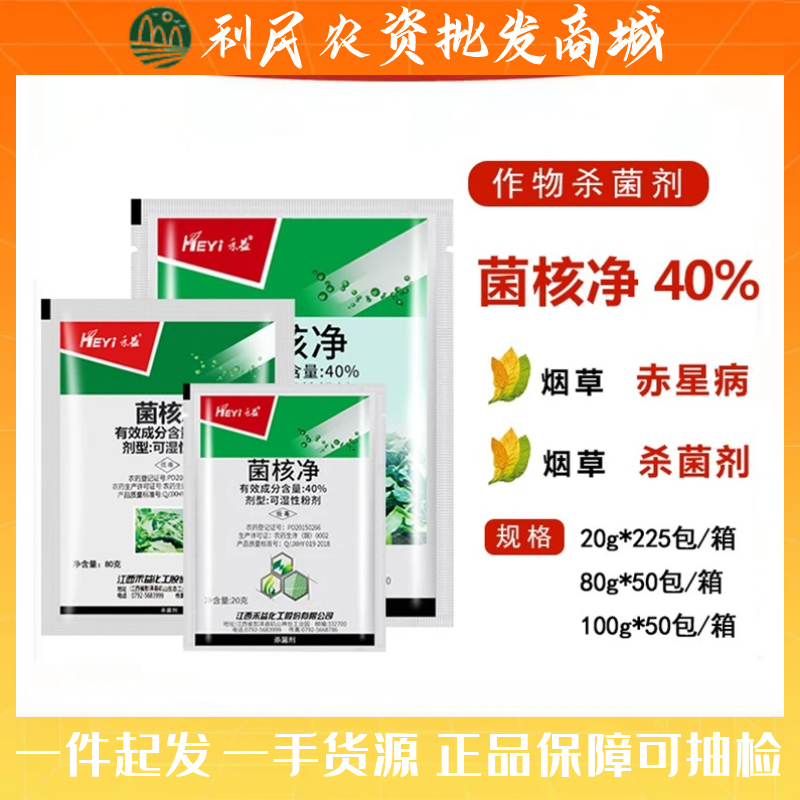 江西禾益40%菌核净烟草果蔬