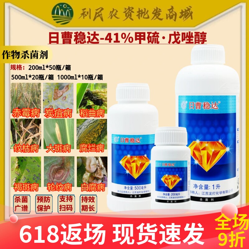 龙灯日曹稳达41%甲硫·戊唑醇赤霉病炭疽病稻曲病杀菌剂农药