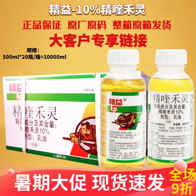 精益10%精喹禾灵 大豆田一年生禾本科杂草尖叶草除草农药除草剂