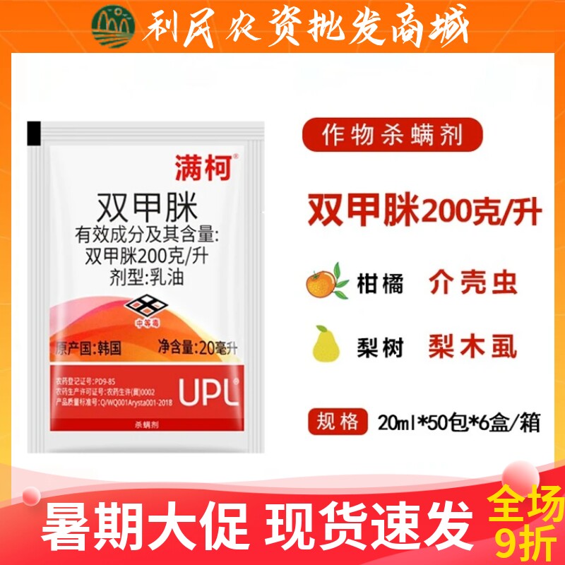 螨柯满柯20%双甲咪介壳虫