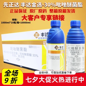 整箱先正达丰达金选30%吡唑醚菌酯苹果柑橘树炭疽病农药杀菌剂