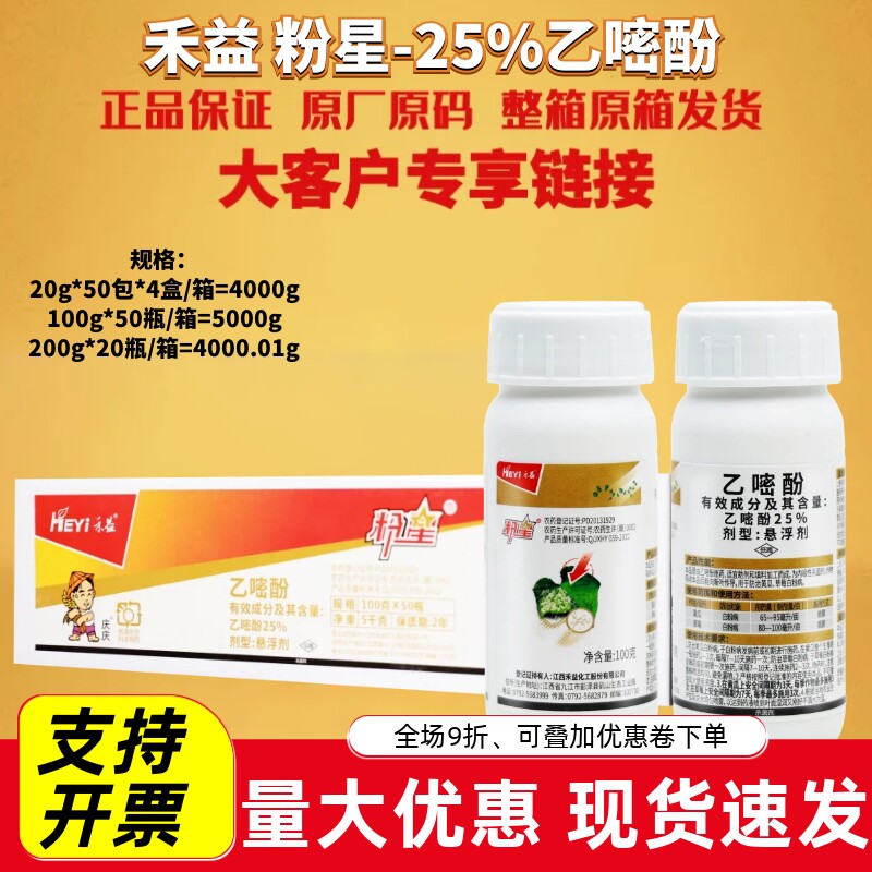 江西禾益 粉星 25%乙嘧酚 乙醚粉黄瓜草莓 白粉病农药杀菌剂