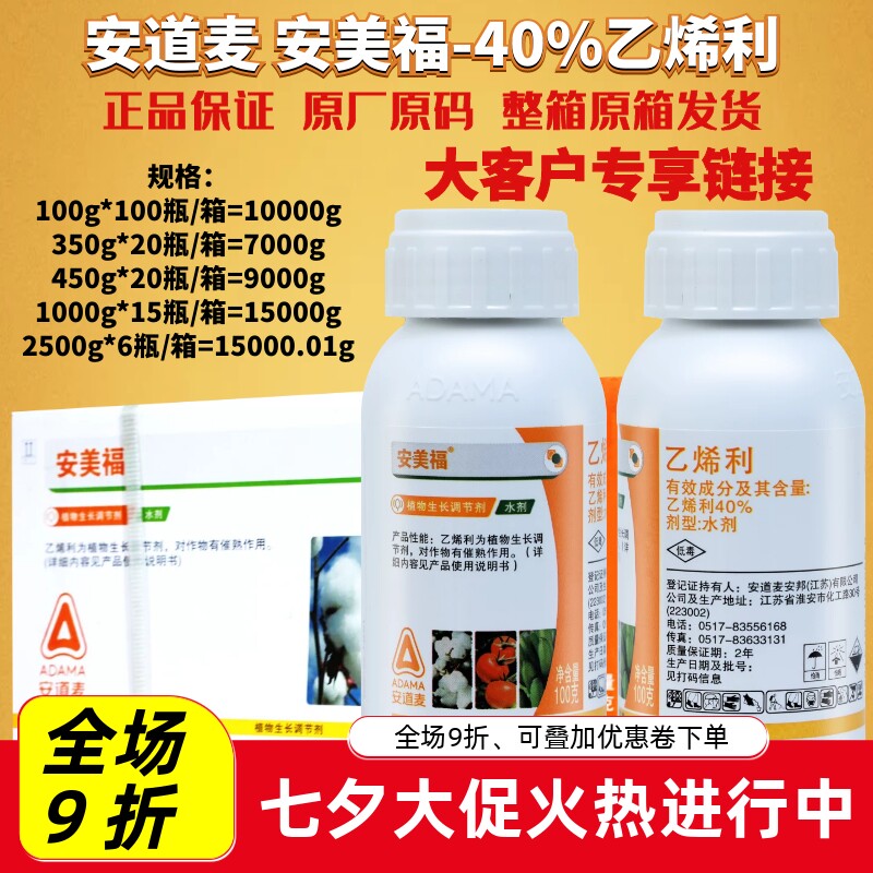 整箱发货安美福40%乙烯利 香蕉芒果催熟核桃脱皮 农药生长调节剂