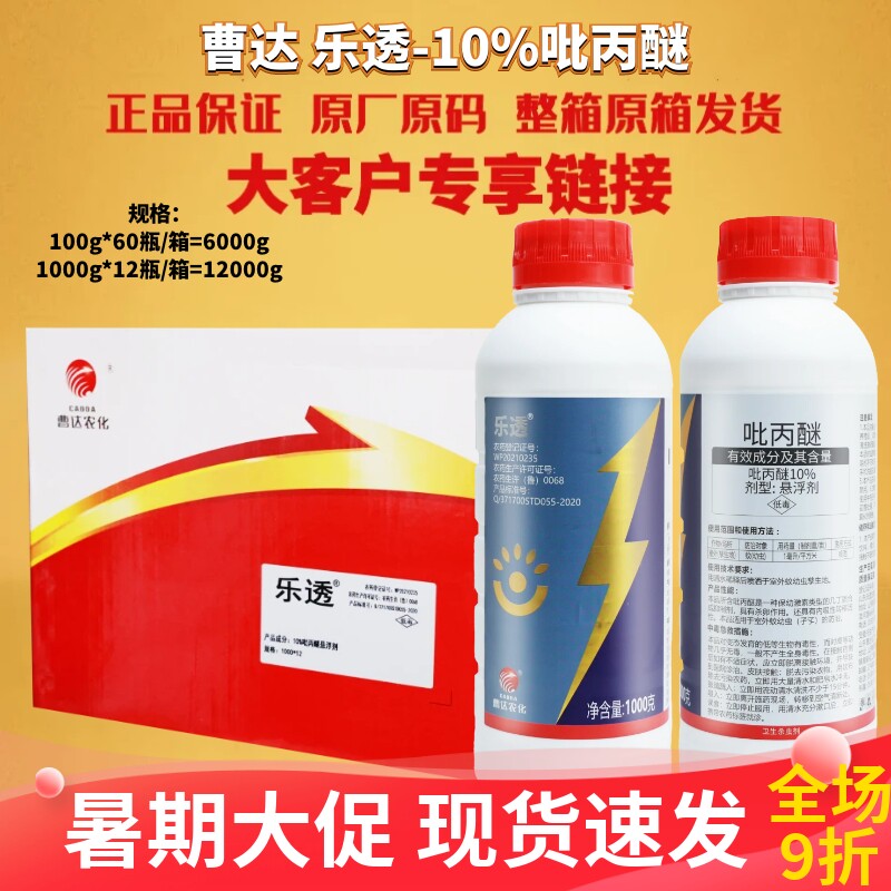 曹达乐透10%吡丙醚 果树白粉虱烟粉虱杀蚊子 蚜虫杀卵农药杀虫剂