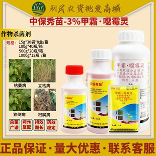 中保秀苗甲霜恶霉灵果树花卉蔬菜黄瓜立枯病猝倒病烂根腐病杀菌剂