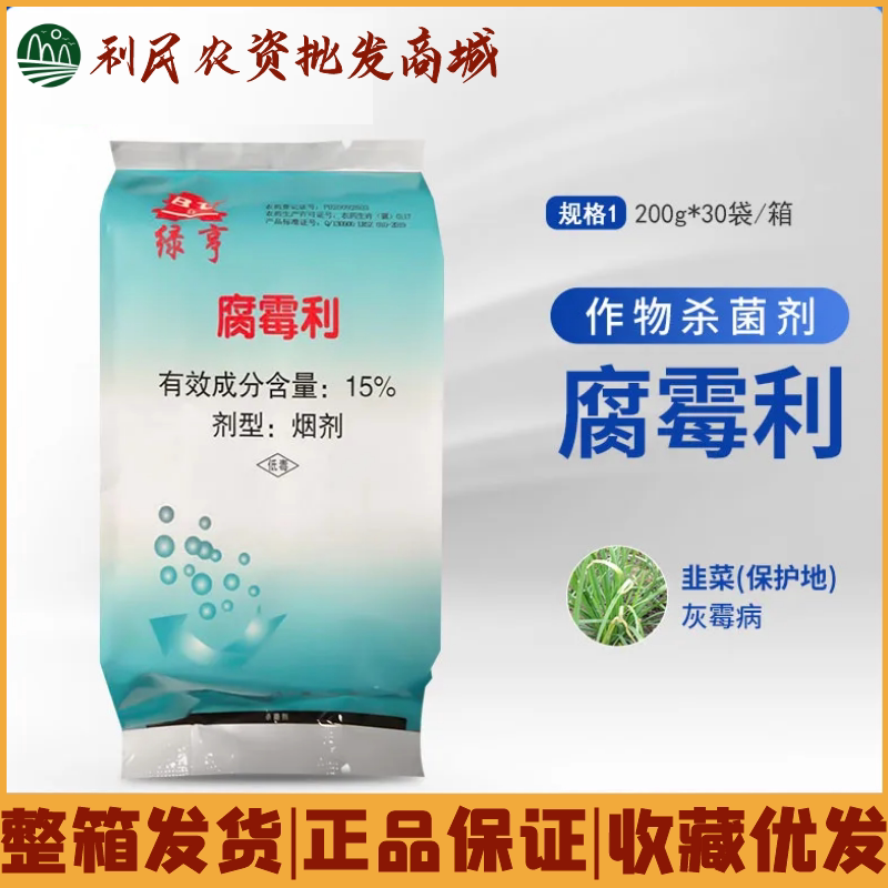 绿亨15%腐霉利烟剂大棚温室草莓韭菜灰霉病菌核病烟熏剂烟剂200克