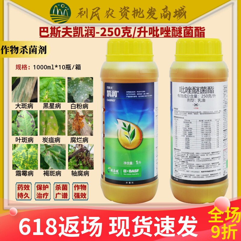德国巴斯夫凯润25%吡唑醚菌酯
