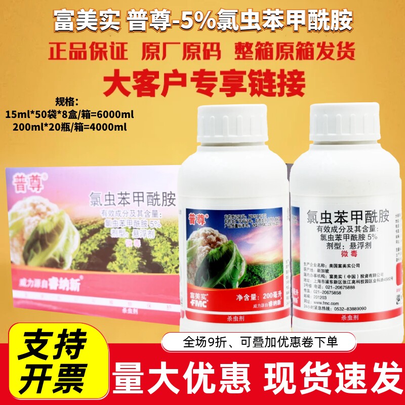 美国杜邦普尊5%氯虫苯甲酰胺