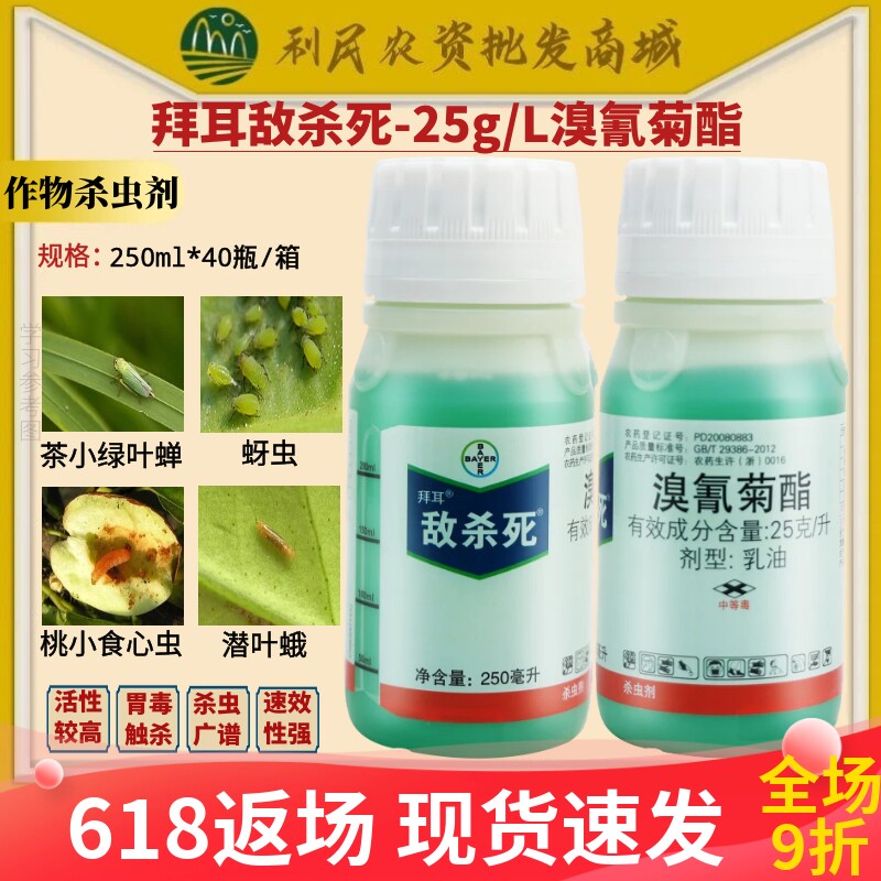 敌杀死溴氰菊酯茶树绿叶蝉柑橘