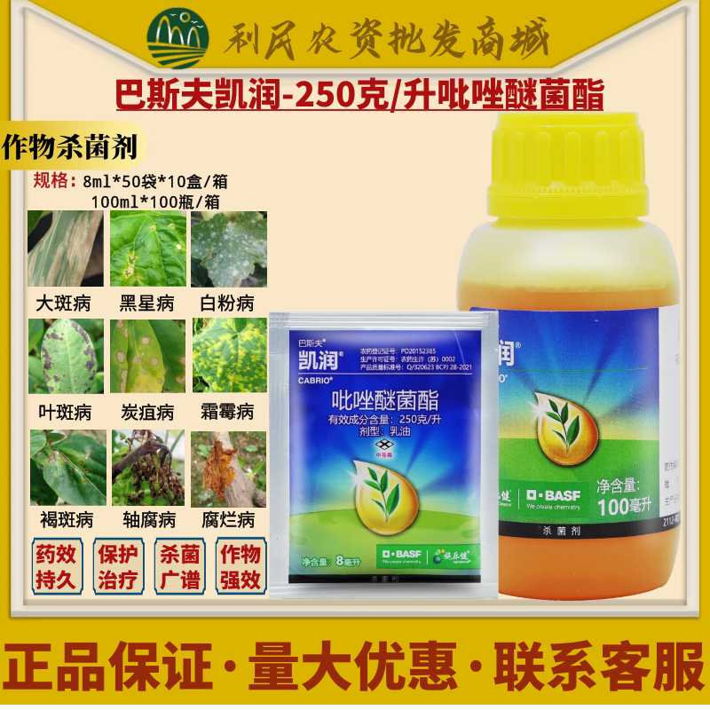 德国巴斯夫凯润25%吡唑醚菌酯 玉米香蕉植物叶斑病炭疽病杀菌剂