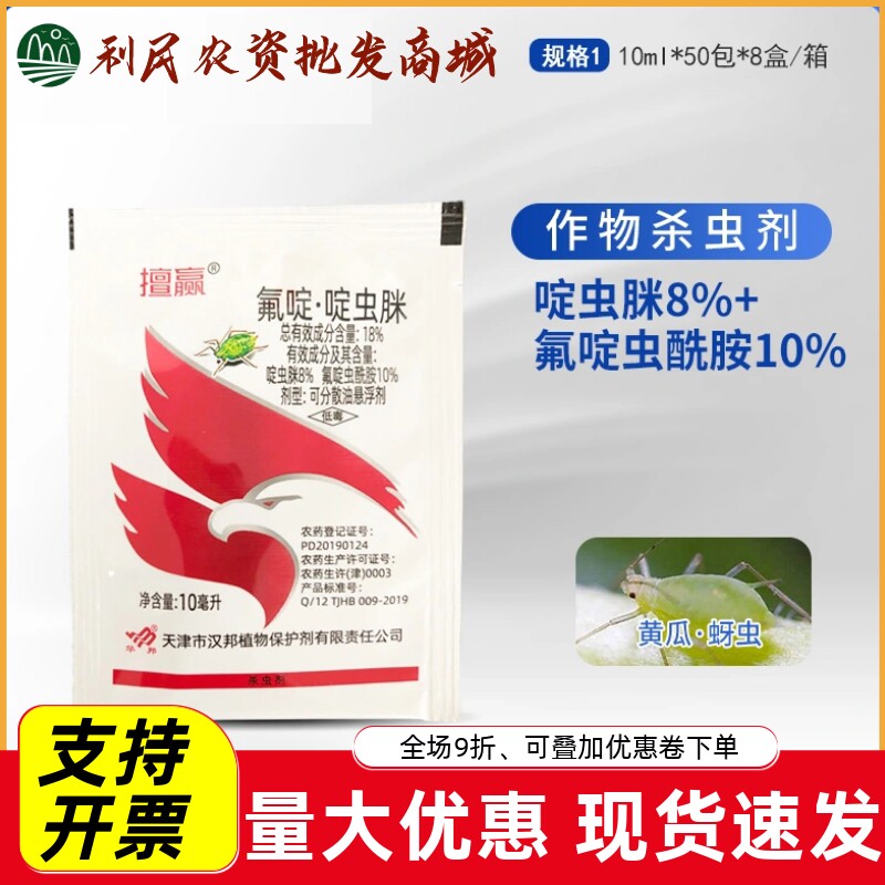 汉邦擅赢18%氟啶·啶虫脒