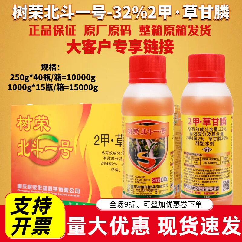 北斗一号32%2甲草甘膦2甲4氯