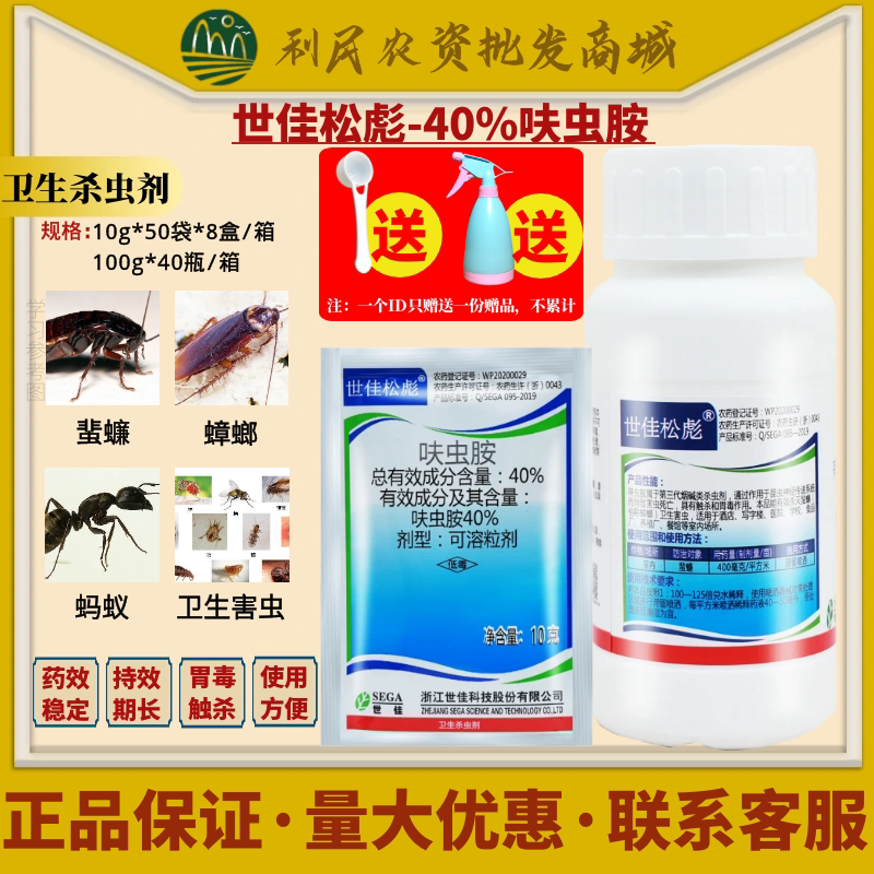 世佳松彪40%呋虫胺 室内蟑螂蚂蚁卫生害虫跳蚤颗粒家用农药杀虫剂