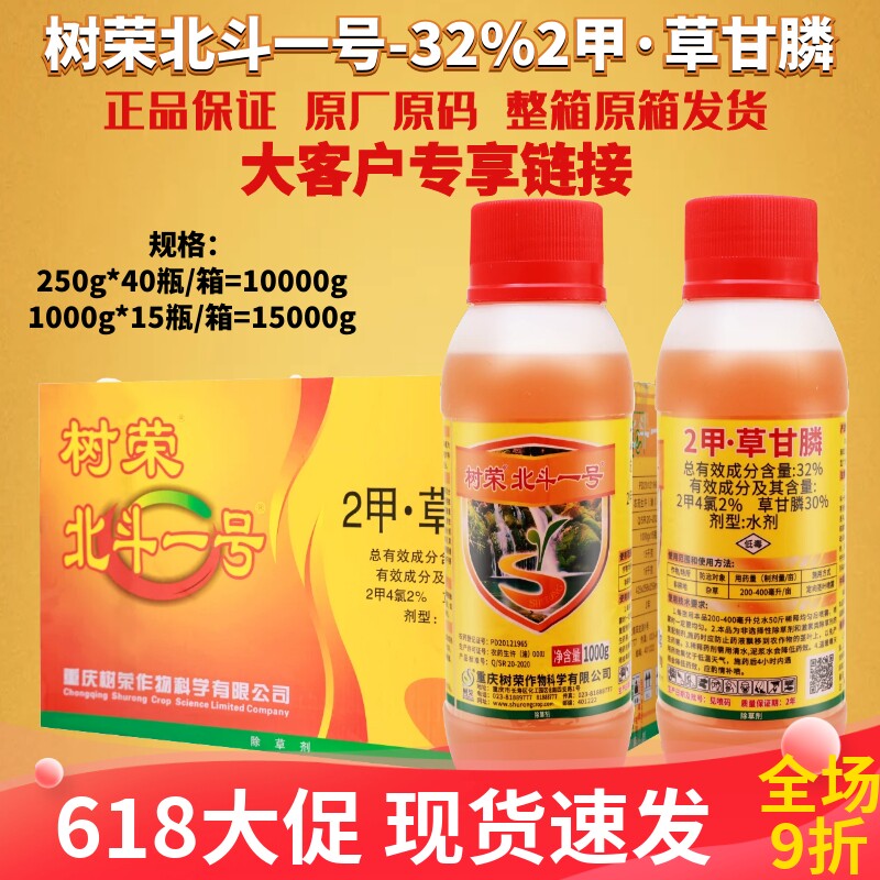 北斗一号32%2甲草甘膦2甲4氯