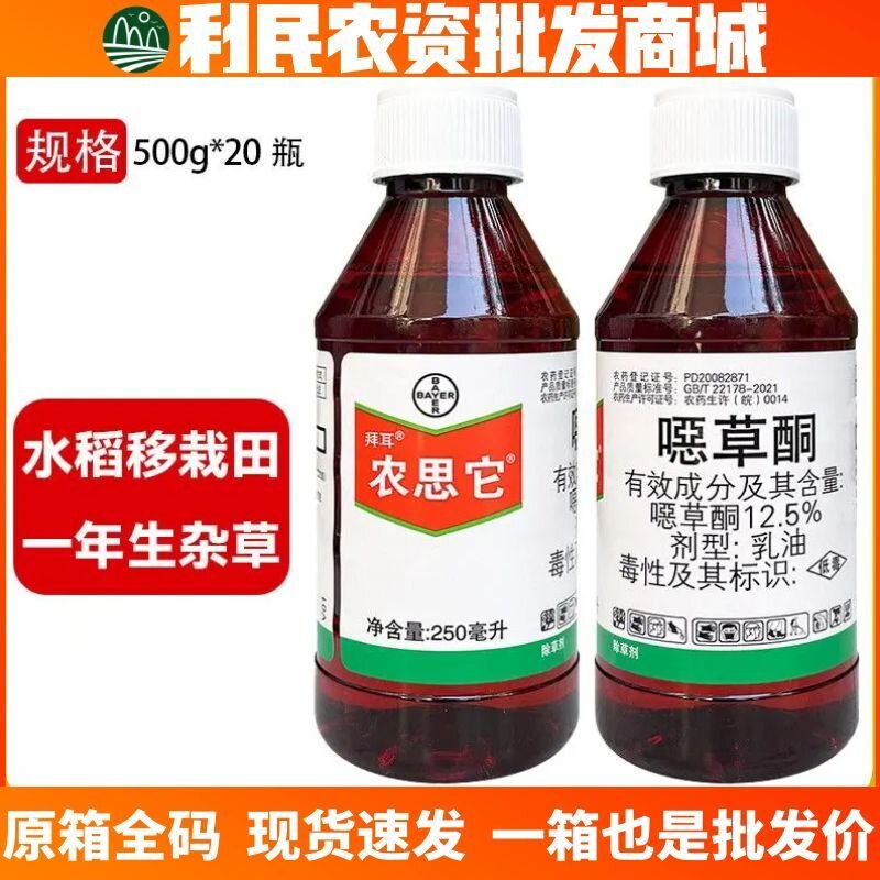 农思它-120克/升噁草酮-乳油水稻移栽田一年生杂草农药除草剂正品