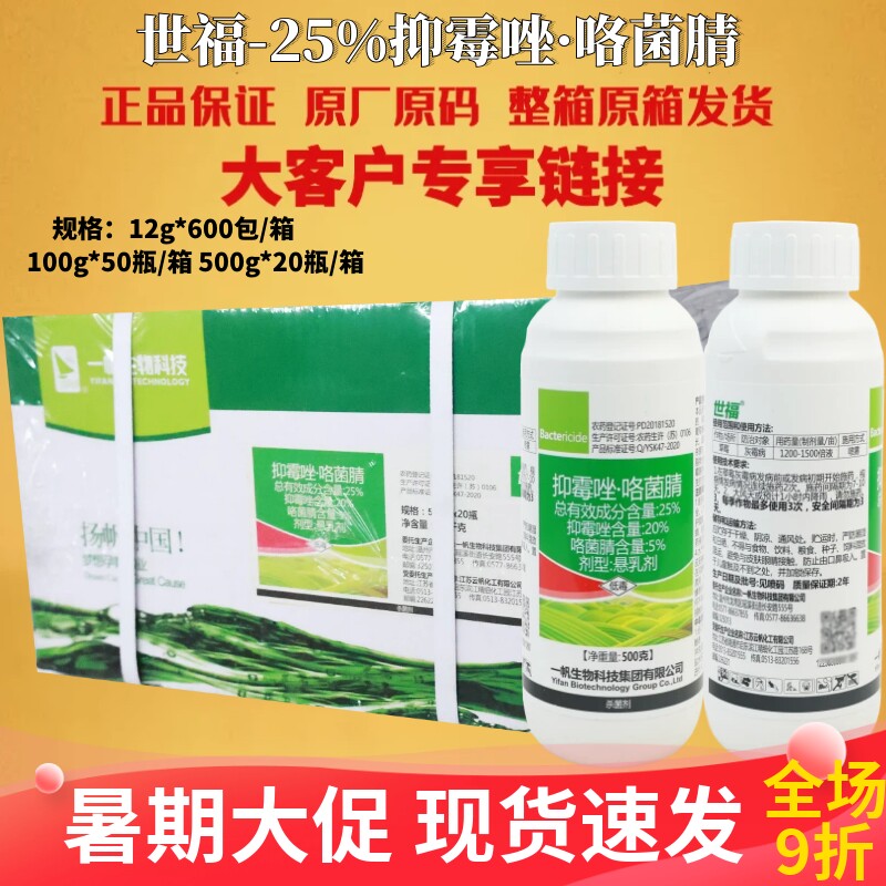 世福 25%抑霉唑咯菌腈悬乳剂草莓灰霉病用复配杀菌剂正品农药