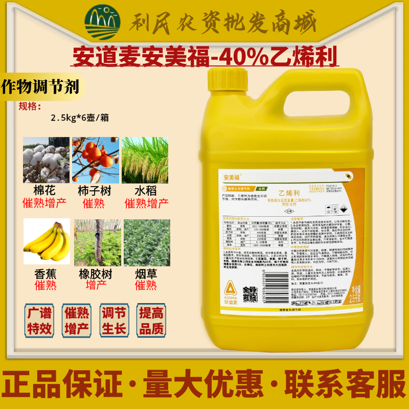 安道麦安美福乙烯利催熟核桃脱皮