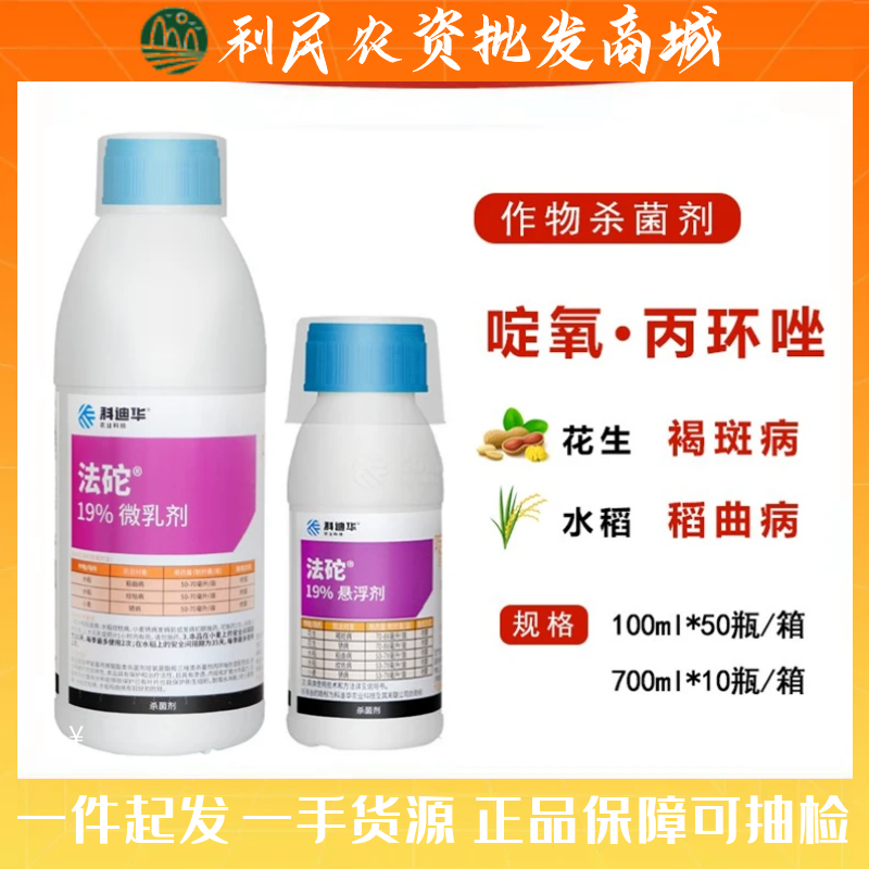 科迪华杜邦法砣丙环唑啶氧菌酯