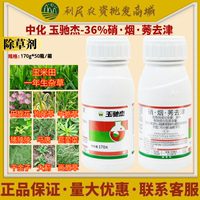 中化玉馳杰36%硝煙莠去津玉米田田旋花狗尾草牛筋草 除草劑農(nóng)藥