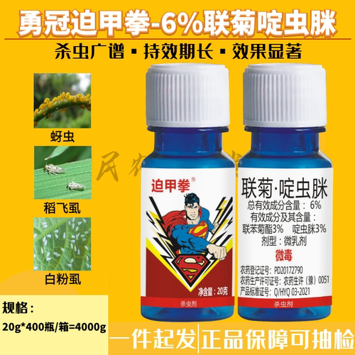 勇冠迫甲拳6%联苯菊酯啶虫脒