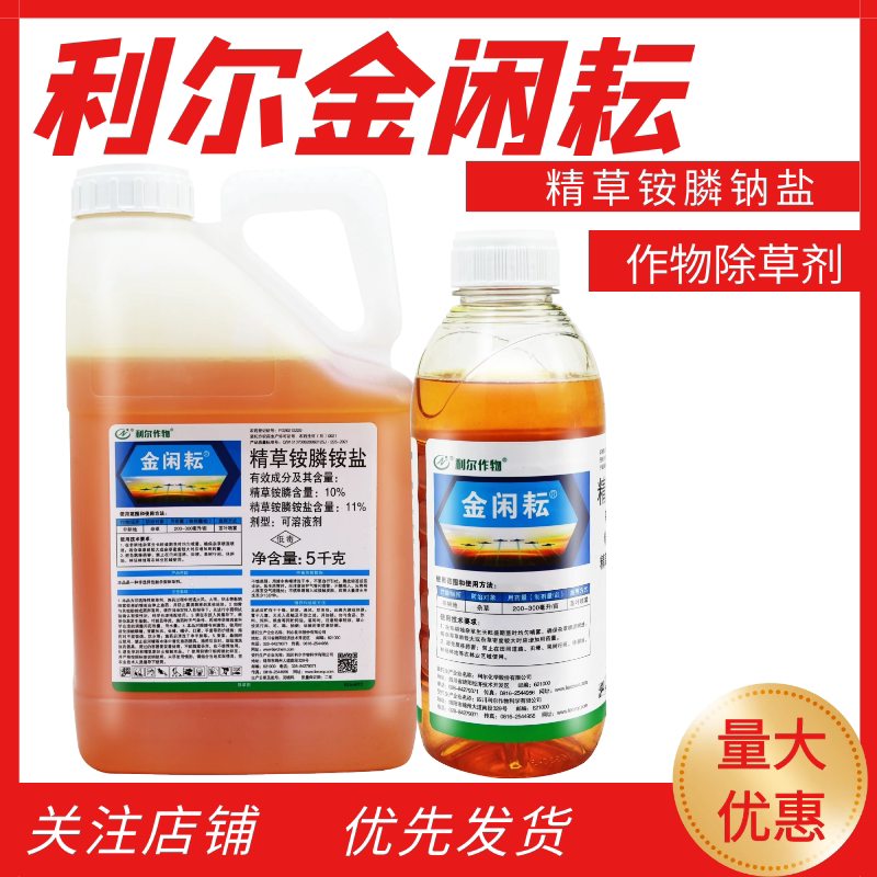 利尔金闲耘10%精草铵膦钠盐 果园茶园荒地杂草牛筋草农药除草剂