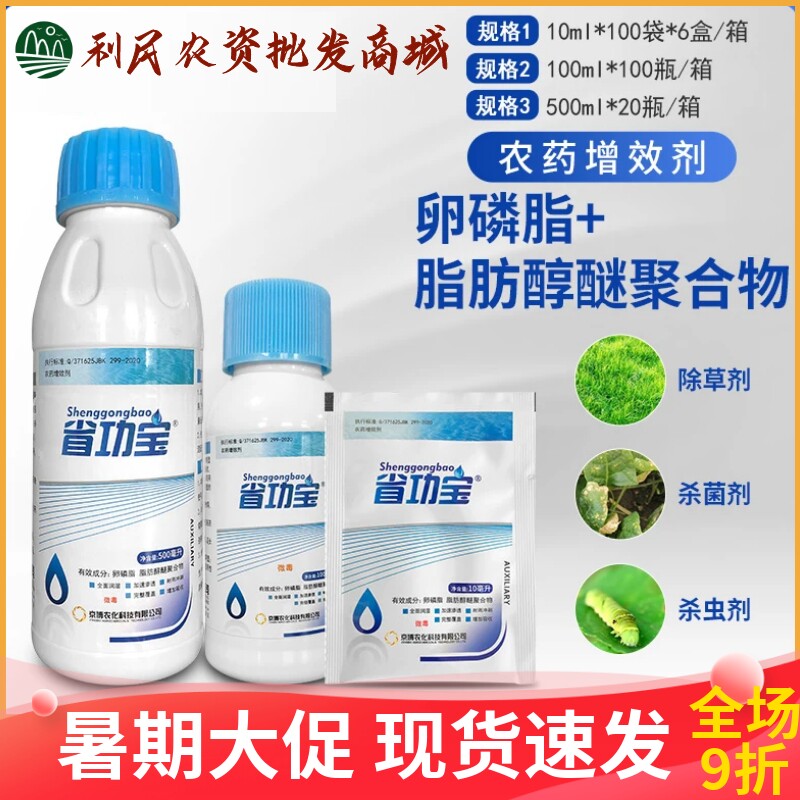 京博省功宝卵磷脂脂防醇醚