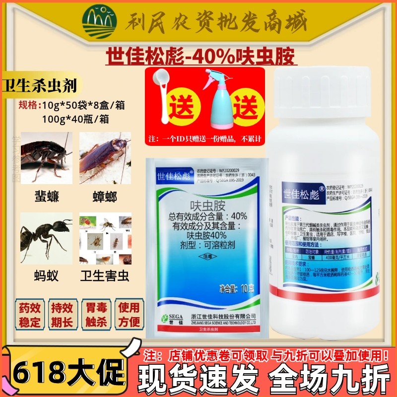 世佳松彪40%呋虫胺 室内蟑螂蚂蚁卫生害虫跳蚤颗粒家用农药杀虫剂