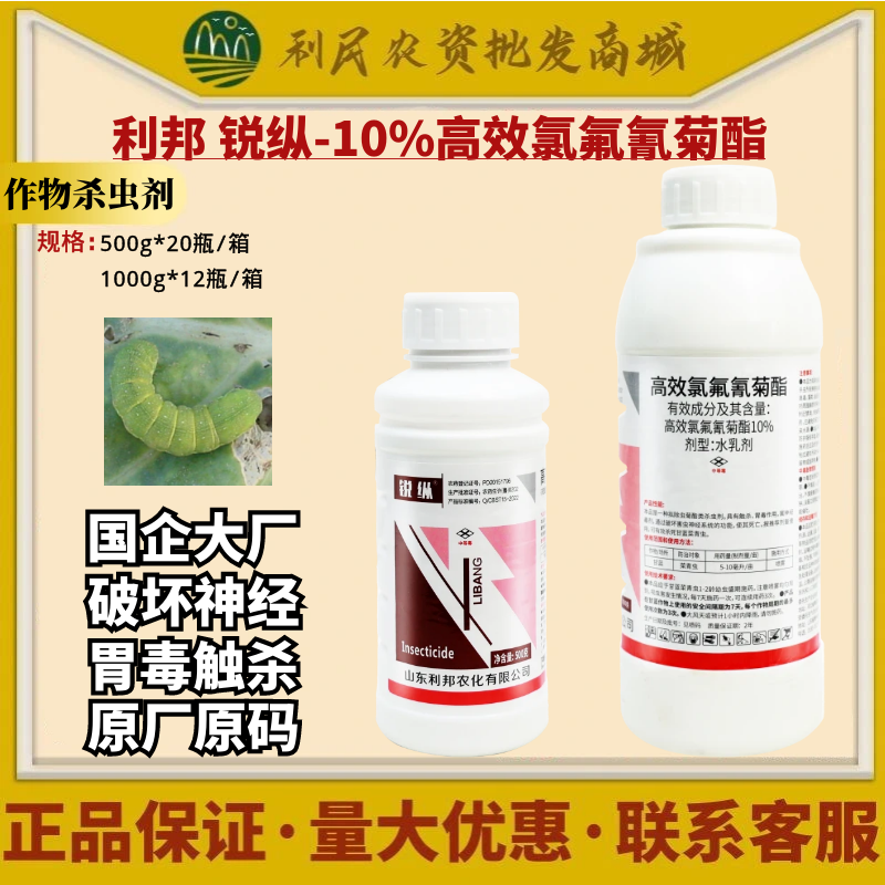 10%高效氯氟氰菊酯杀虫剂锐纵